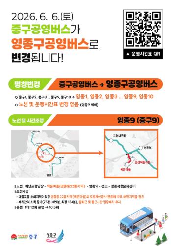 중구 공영버스→영종구 공영버스…6월부터 명칭 변경 기사 이미지