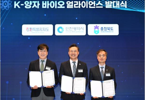 인천·강원·충북 뭉쳤다…‘K-양자 바이오 얼라이언스’ 출범 기사 이미지