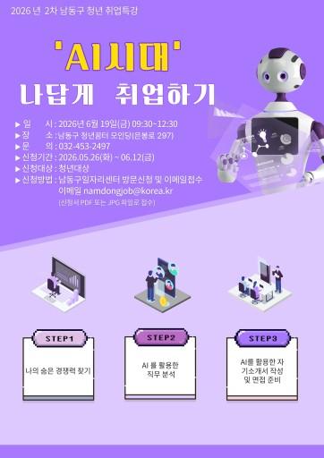 AI로 취업 경쟁력 높인다…청년 특강 참가자 모집 기사 이미지