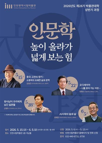 "AI가 인간을 대체할까?"…최재천 교수, 인천서 답한다 기사 이미지