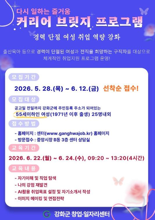 강화군, 경력단절여성 재취업 지원 나선다 기사 이미지