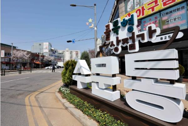 동구 수문통 골목상권 뜬다…중기부 유망골목상권 선정 기사 이미지