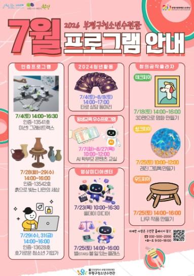 여름방학 앞두고 다양한 체험…부평 청소년 프로그램 운영 기사 이미지