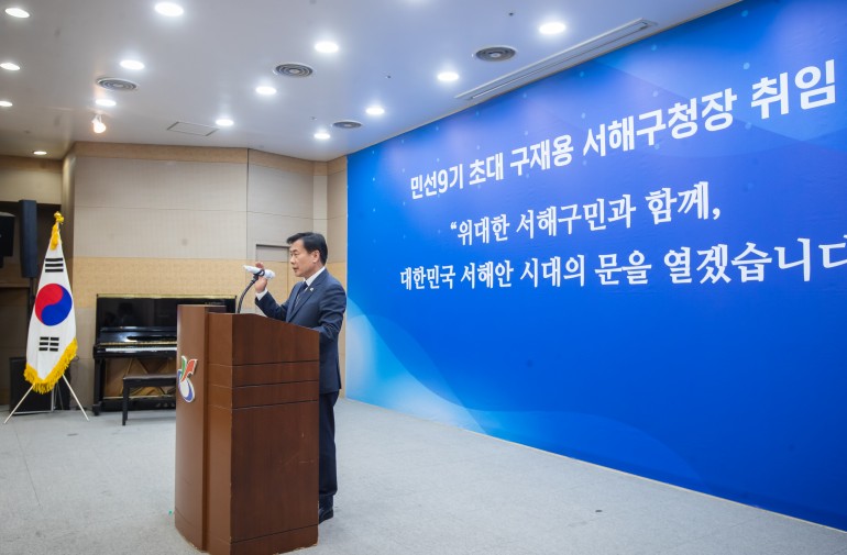 [인사] 서해구, 민선9기 초대 구재용 서해구청장 취임 기사 이미지