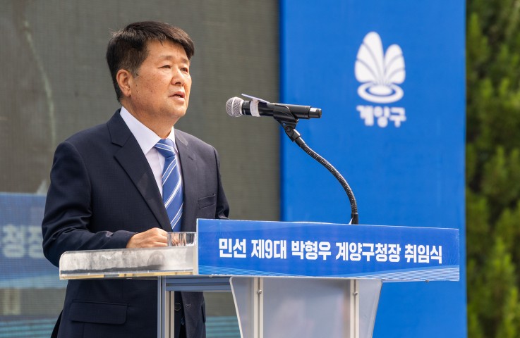 [인사] 인천 계양구, 박형우 제9대 구청장 취임 기사 이미지