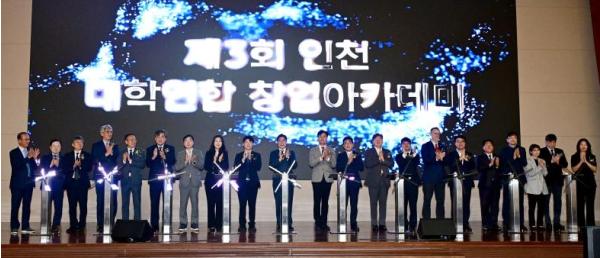 청년 창업가 키운다…제3회 대학연합 창업아카데미 개막 기사 이미지