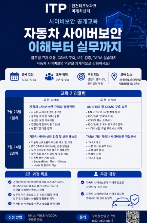 해킹 막는 미래차 인재 키운다…자동차 사이버보안 전문교육 운영 기사 이미지