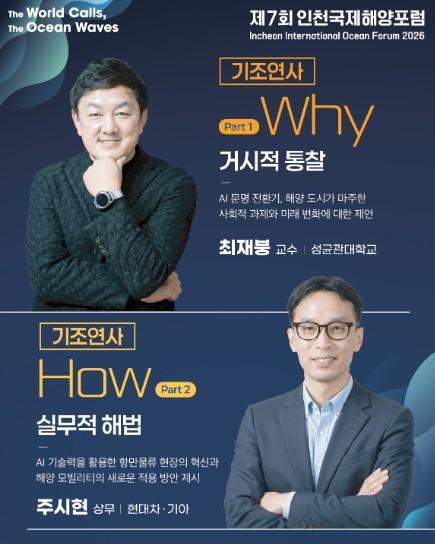수도권 최대 해양 비즈니스 포럼, 이번 달 15일 인천 송도에서 개막 기사 이미지