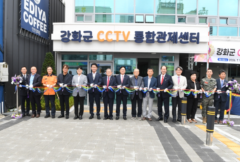 강화군 '첨단 안전 컨트롤타워' 가동…CCTV 통합관제센터 본격 운영 기사 이미지