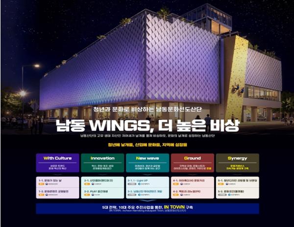 인천 남동산단, 문화·청년 날개 달았다 기사 이미지