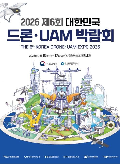 드론·UAM 미래 모빌리티 한자리에…인천 송도서 미래 교통 만난다 기사 이미지