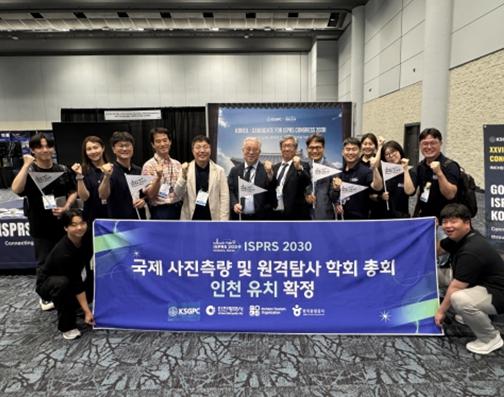 인천, 세계 최대 공간정보 학술대회 'ISPRS 2030 총회' 유치 기사 이미지
