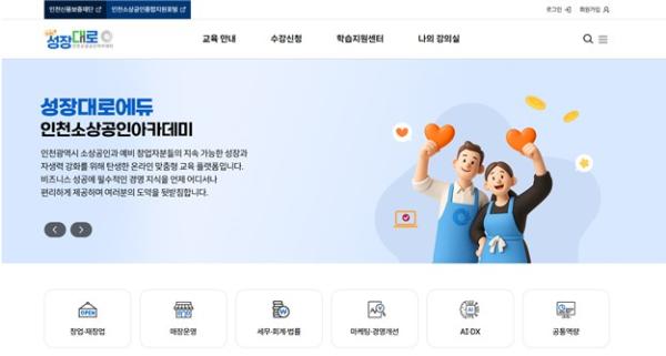 소상공인 맞춤형 온라인 교육서비스 ‘성장대로에듀’ 18일 운영 시작 기사 이미지