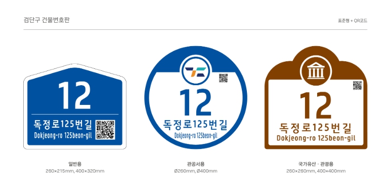 검단구, 10년 넘은 건물번호판 교체에 나섰다 기사 이미지