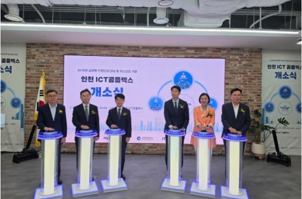 인천 ICT콤플렉스 개소...인공지능 등 핵심 인재 육성 목표 기사 이미지