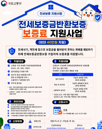 연수구, 전세보증금 반환보증 보증료 최대 40만 원 지원 기사 이미지