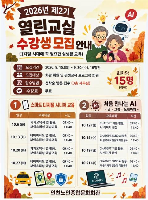 인천시설공단 인천노인종합문화회관, '2026년 제2기 찾아가는 열린교실 특강' 개최 기사 이미지