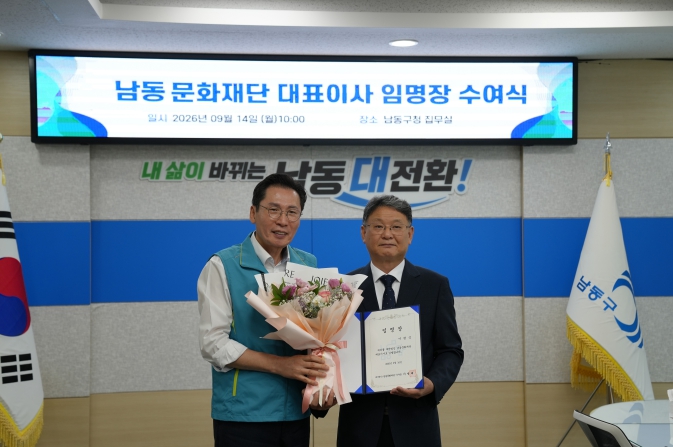 [인사] 남동문화재단, 이현식 신임 대표이사 16일 취임 기사 이미지